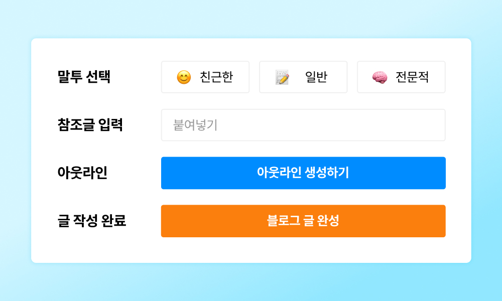 이커머스전용 블로그생성기